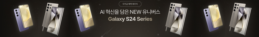 갤럭시 S24